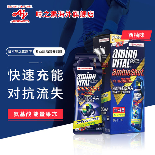 味之素amino VITAL安维途BCAA支链氨基酸能量胶果冻补充剂4袋/盒