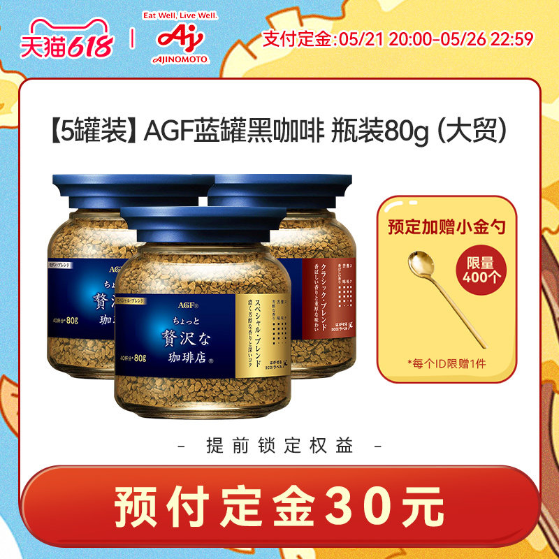 【5罐装】AGF咖啡速溶黑咖啡美式提神无蔗糖蓝罐冻干咖啡粉[国现]