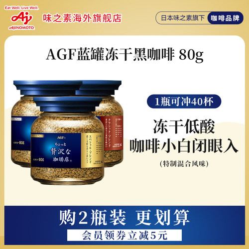 agf速溶冻干咖啡粉速溶黑咖啡