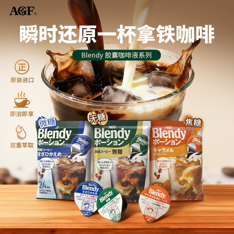 萃即咖啡浓缩液agf速溶图片