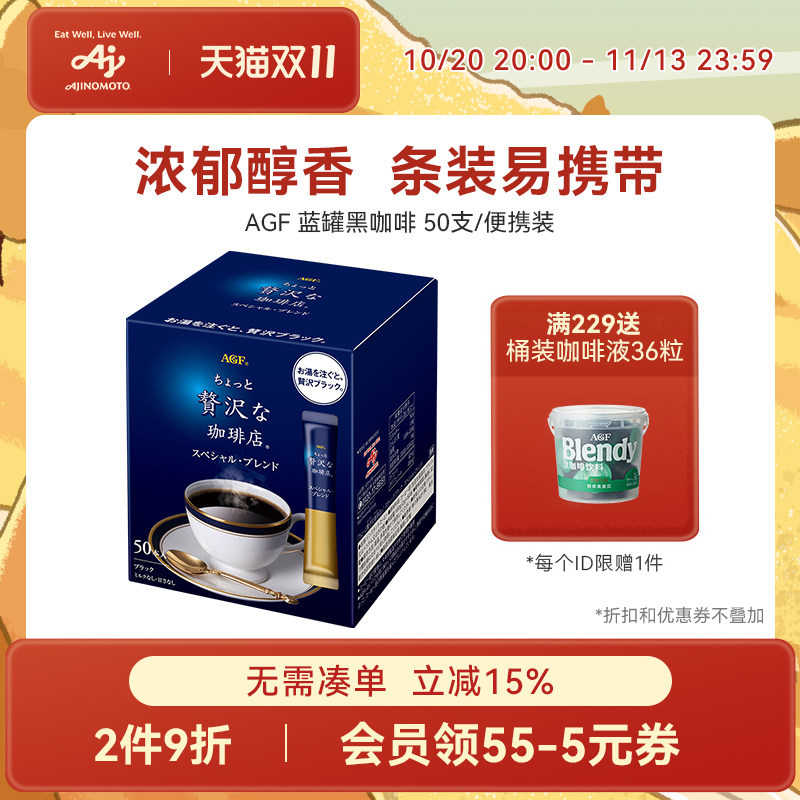 AGF冻干咖啡速溶黑咖啡粉提神美式无蔗糖蓝罐咖啡50杯[国内现货]