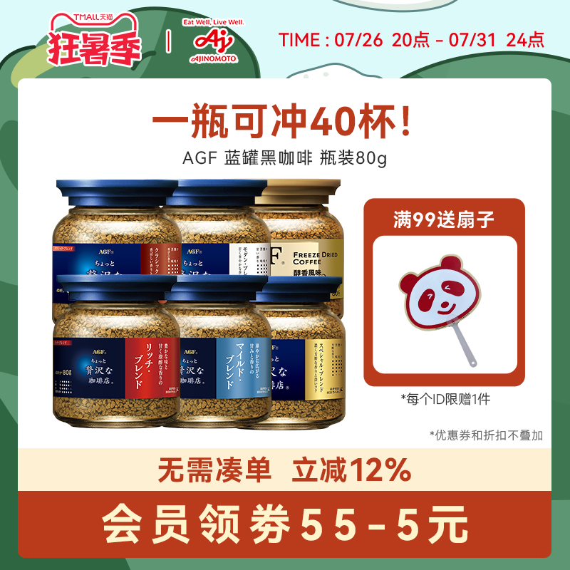 AGF咖啡速溶黑咖啡美式提神无蔗糖蓝金罐进口冻干咖啡粉官方正品图片