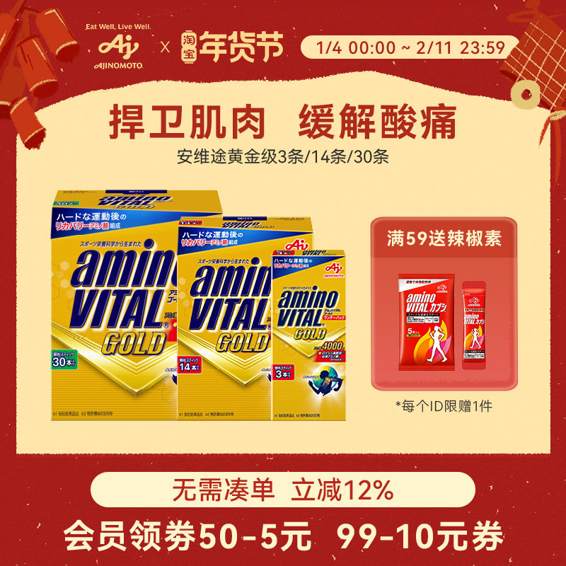 味之素安维途黄金级氨基酸BCAA支链氨基酸男女健身运动补剂,保健食品/膳食营养补充食品,海外保健体重管理,淘宝优惠券,粉丝福利购,淘宝优惠卷