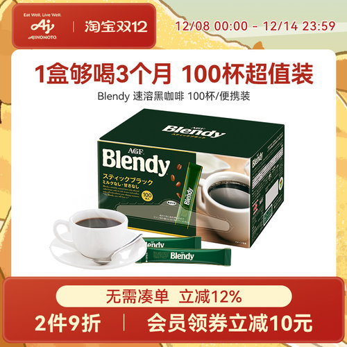 Blendy冷萃黑咖啡3秒速溶