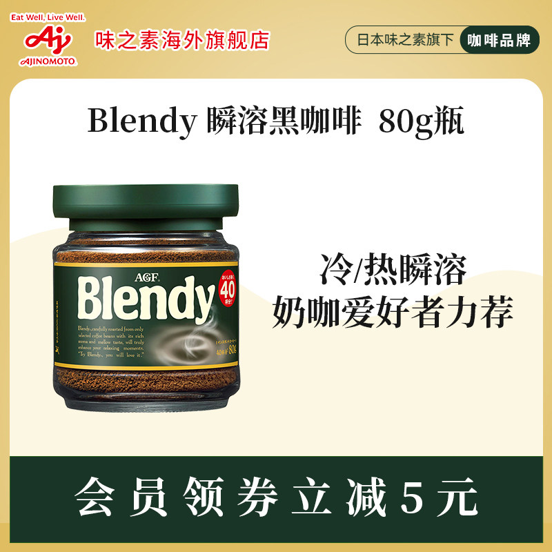 AGF速溶黑咖啡blendy冷萃即溶美式无糖绿罐咖啡提神80g[国内现货]