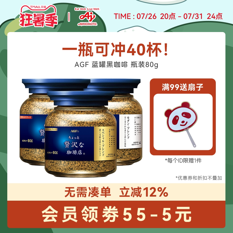 agf速溶冻干咖啡粉速溶黑咖啡图片