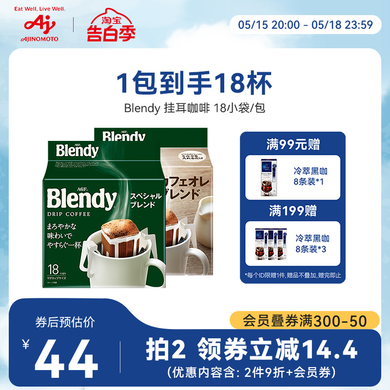 Blendy挂耳咖啡滤袋现磨咖啡粉agf奢华手冲无糖纯黑咖[国内现货]