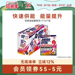 安维途氨基酸能量果冻快速补充BCAA维生素能量胶180g单袋/6袋盒装