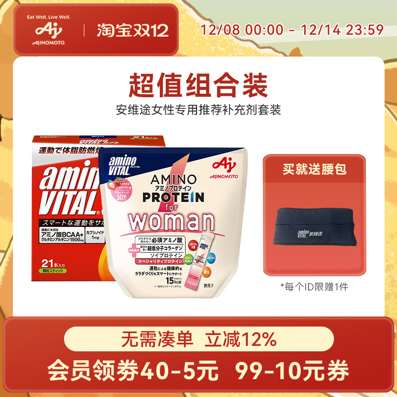 安维途女性推荐运动补剂套装