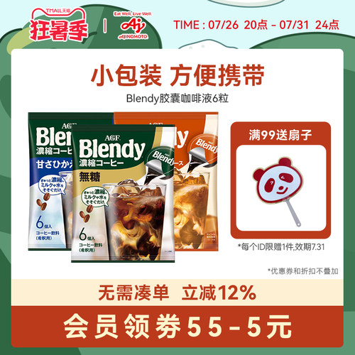 agf胶囊咖啡冷萃即溶小包装