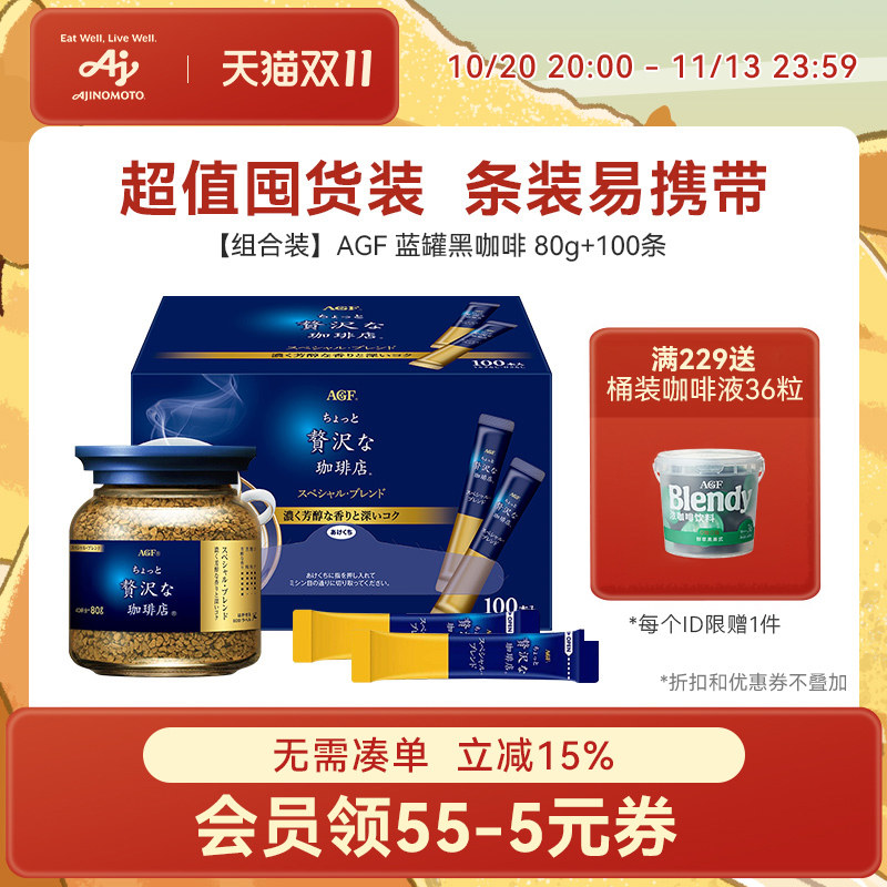 【组合】AGF日本蓝罐蓝奢咖啡店冻干黑咖啡80g+100条（国内现货）
