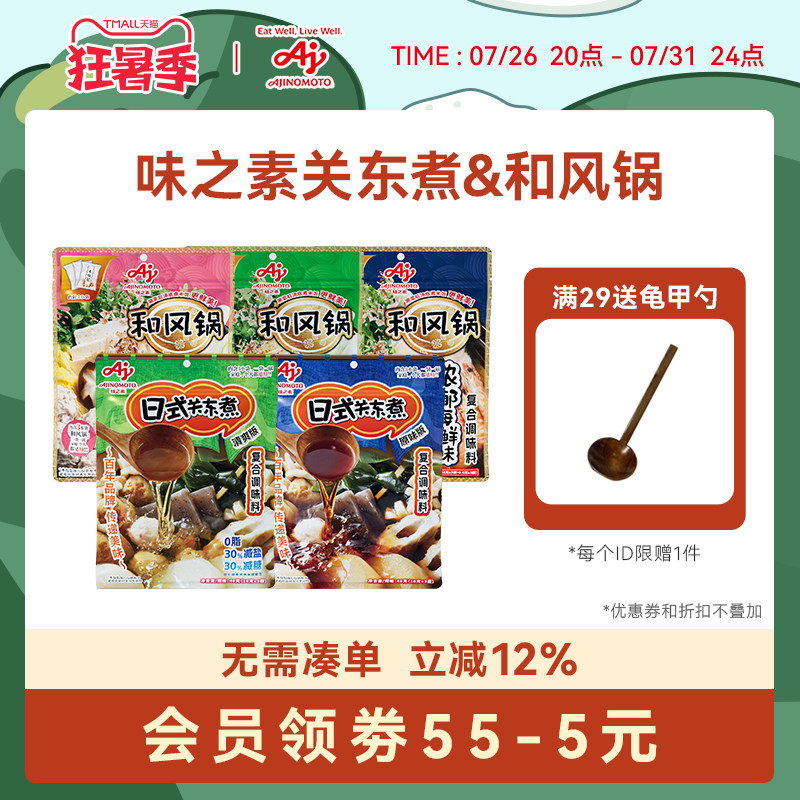 味之素日式关东煮/和风锅汤料火锅锅底食汤底调味图片