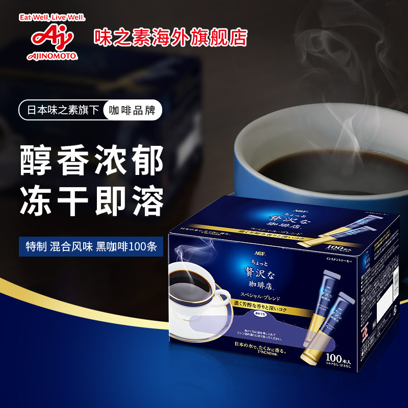 AGF蓝罐冻干咖啡速溶黑咖啡粉提神美式无蔗糖50/100杯[国内现货]