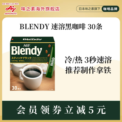 Blendy速溶咖啡冷萃无糖纯黑咖啡提神冰美式咖啡粉30杯/国内现货