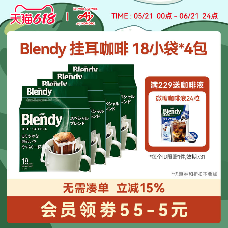 AGF blendy挂耳咖啡现磨咖啡粉手冲无糖纯黑咖啡4袋装[国内现货]