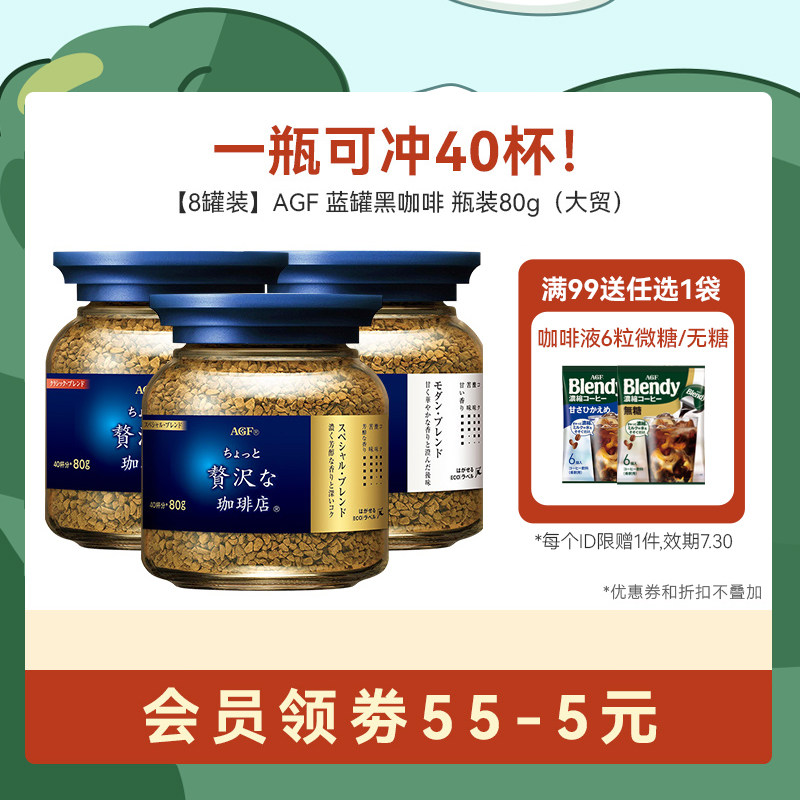 【组合8罐装】AGF咖啡速溶黑咖啡美式提神无蔗糖蓝罐冻干咖啡粉
