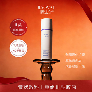 医用重组胶原蛋白膏状乳液敷料创面皮肤护理锁水保湿修护屏障乳液