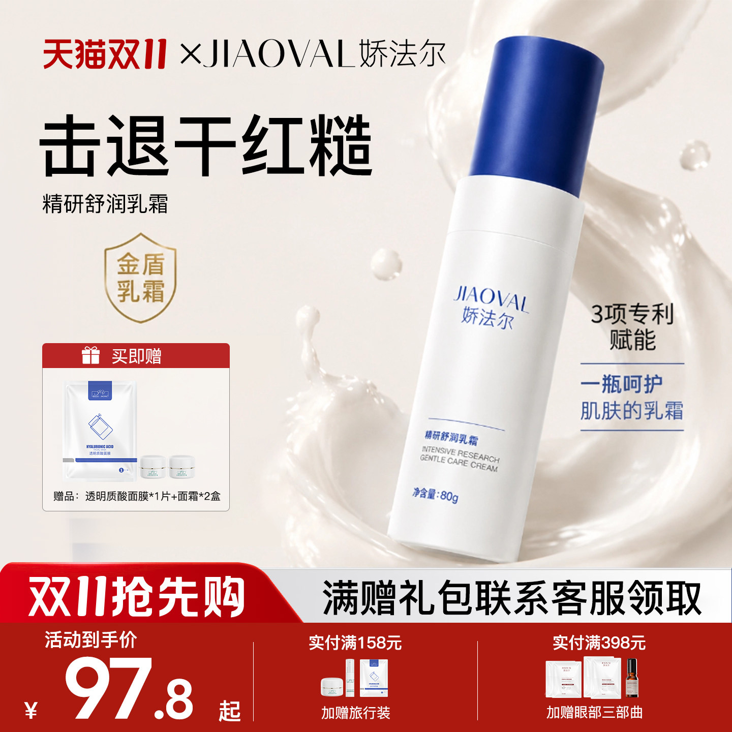 娇法尔保湿舒缓乳霜乳液锁住水分水润舒缓肌肤减少泛红