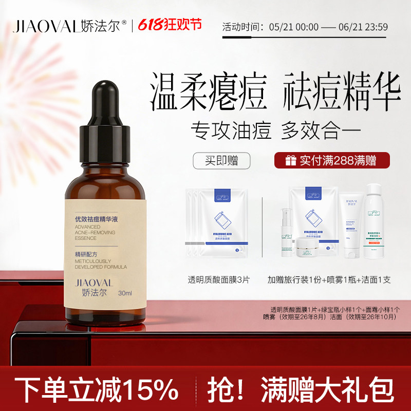 橡皮擦祛痘精华祛痘粉刺闭口淡化痘印舒缓控油面部油皮精华液