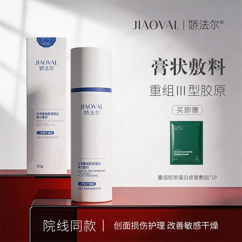 医用重组胶原蛋白膏状乳液敷料创面皮肤护理锁水保湿修护屏障乳液