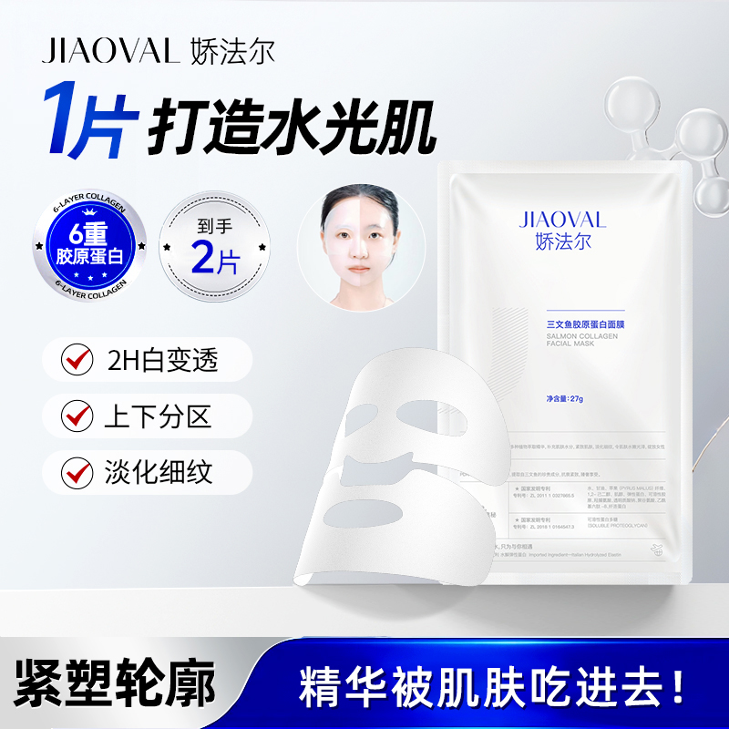 娇法尔抗皱紧致36个月奶皮面膜