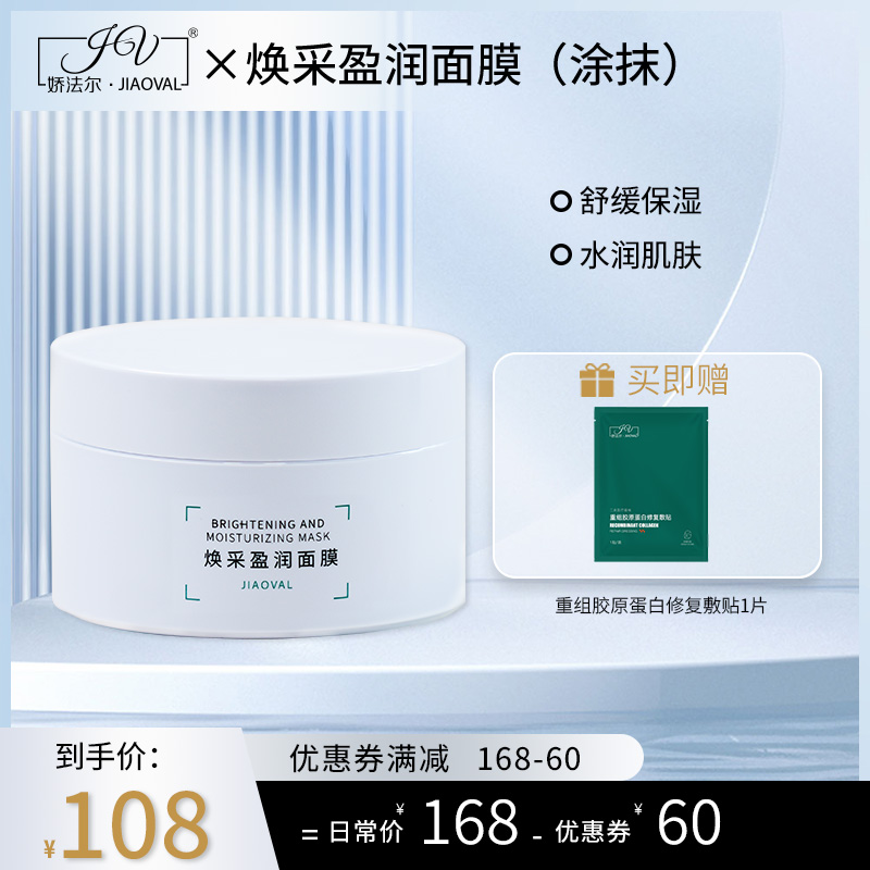 娇法尔涂抹式睡眠面膜舒缓保湿补水嫩颜水润免洗面膜150g大容量