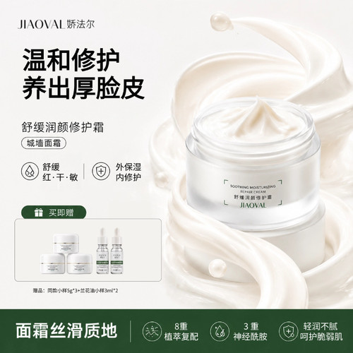 修护肌肤  舒缓敏感肌  改善肌肤干燥
