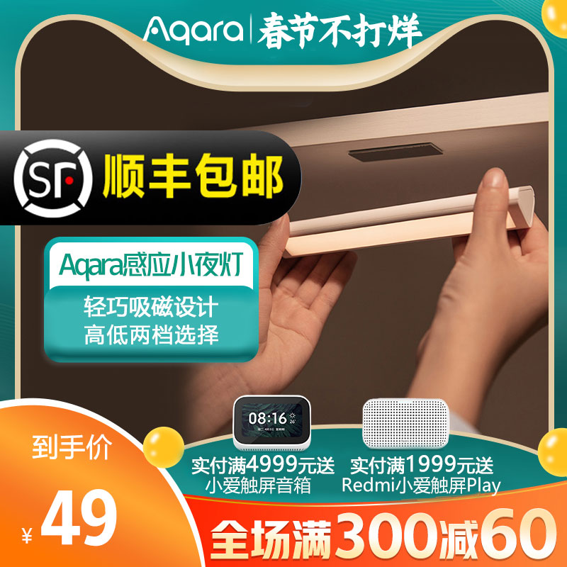 aqara感应小夜灯绿米homekit智能小米感应灯人体长条床头灯免布线|ruв категории электронный/электрик, интеллектуальные системы, Другие интеллектуальные домой - от Buy2taobao.com для оказания профессиональной услуги покупки агента Taobao