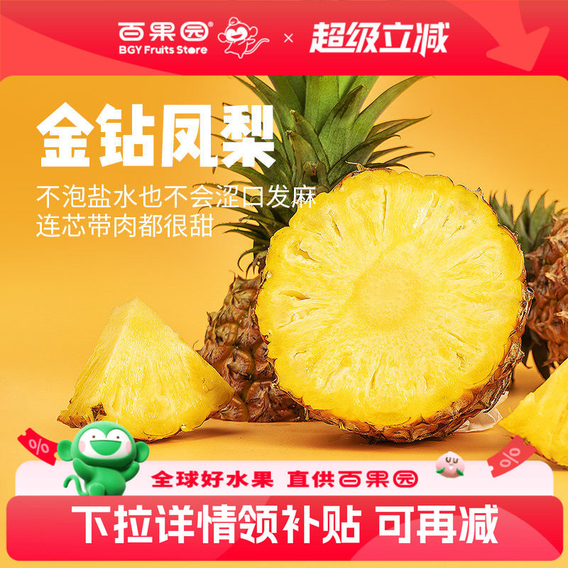 百果园店 正宗金钻凤梨新鲜现摘手撕凤梨应季水果一整箱2.5~4.5斤