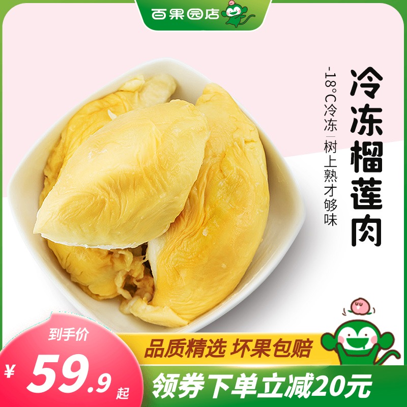 【百果园店】泰国金枕头榴莲肉冷冻带核进口冻榴莲肉包邮新鲜水果