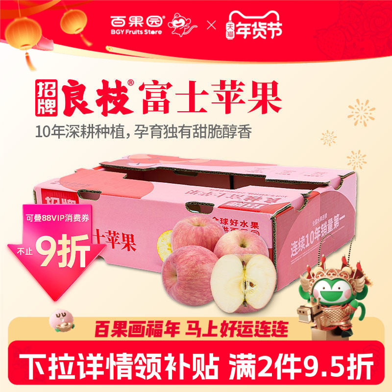 百果园店 山东烟台招牌红富士良枝苹果水果新鲜糖心苹果送礼盒2kg,水产肉类/新鲜蔬果/熟食,苹果,淘宝优惠券,粉丝福利购,淘宝优惠卷