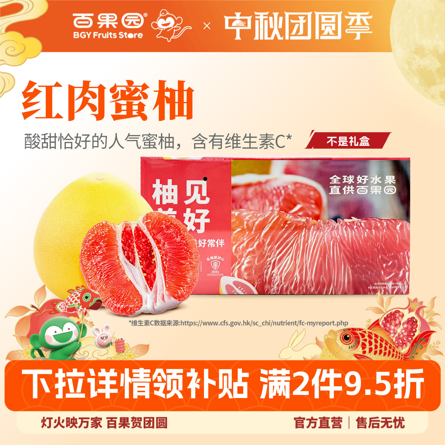 百果园店 红肉蜜柚红心柚子当季新鲜水果福建柚子中秋4斤2粒整箱