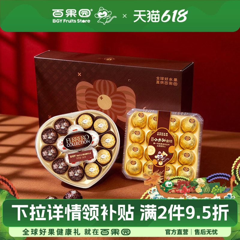 百果园店招牌小太阳金桔x费列罗巧克力水果组合礼盒520情人节礼物