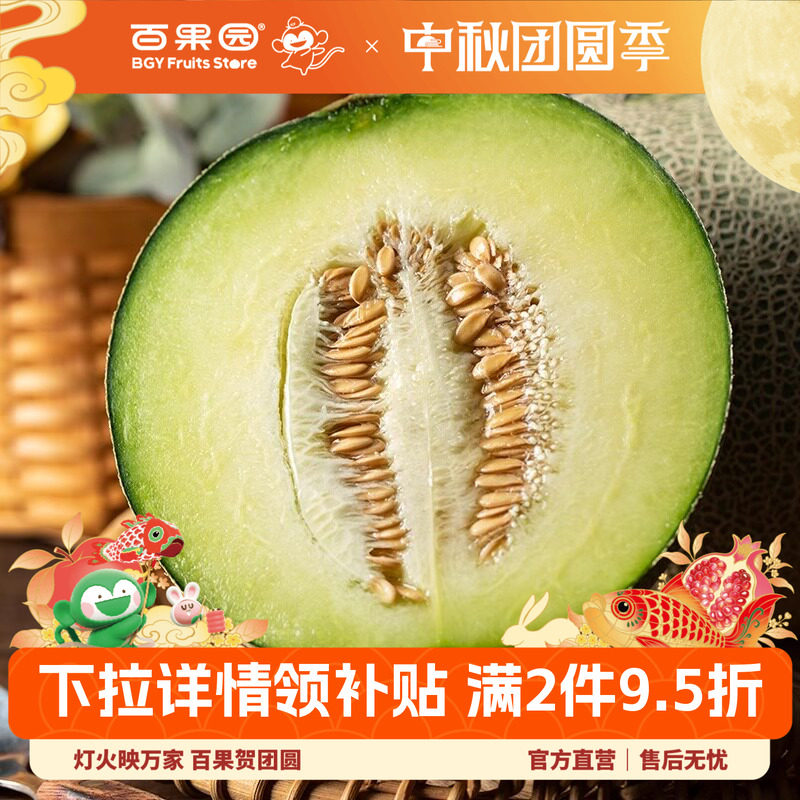 百果园店网纹哈蜜瓜4.5斤约2~3粒图片