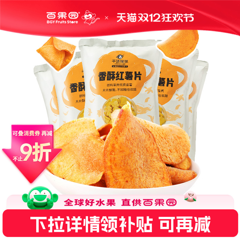 百果园门店同款香酥红薯片120g