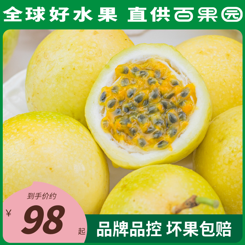【百果园店】海南蜂蜜百香果黄金色水果新鲜现摘整箱家庭装礼盒