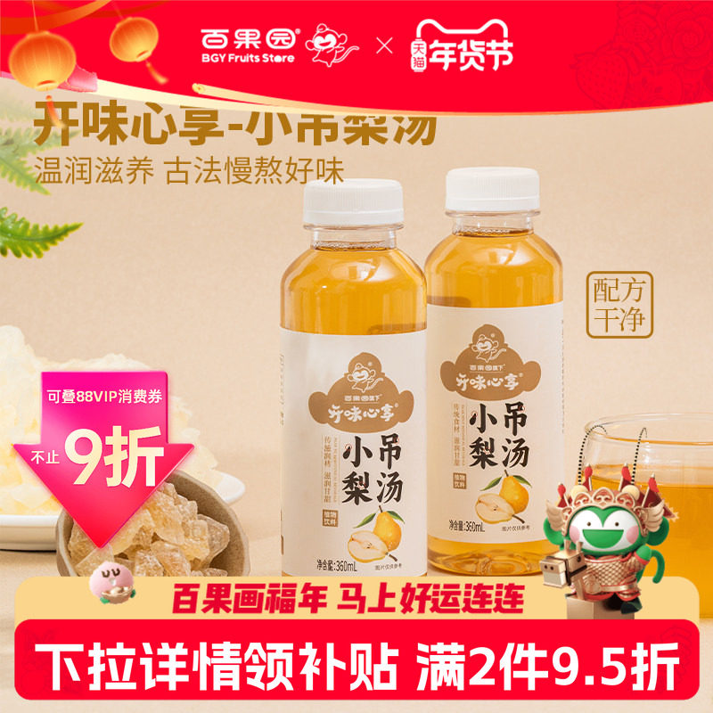 百果园店 开味心享小吊梨汤银耳枸杞滋润甘甜植物饮料零脂肪360ml,咖啡/麦片/冲饮,植物饮料,淘宝优惠券,粉丝福利购,淘宝优惠卷