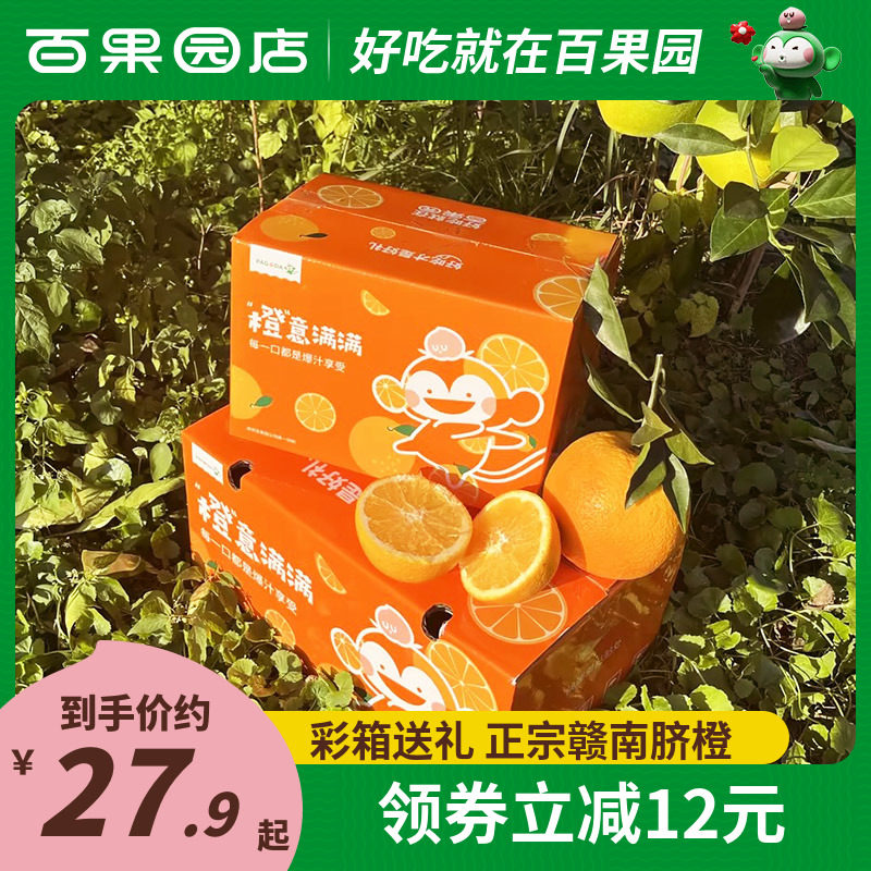【百果园店】正宗江西赣南脐橙当季新鲜水果橙子整箱礼盒4.5/9斤