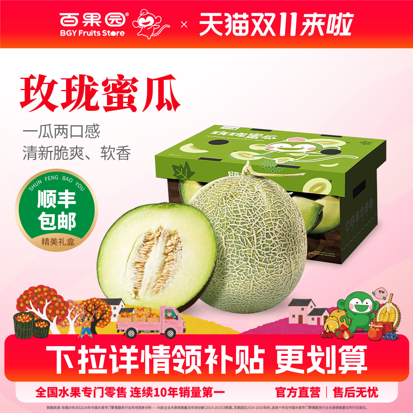 百果园店 玫珑蜜瓜当季新鲜水果网纹哈密瓜冰淇淋甜瓜6/8斤礼盒装