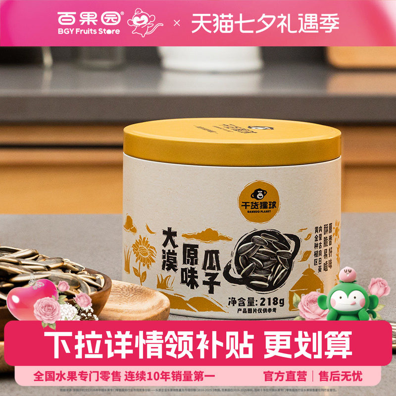 百果园店 门店同款干货猩球原味瓜子葵花子罐装炒货休闲零食218g