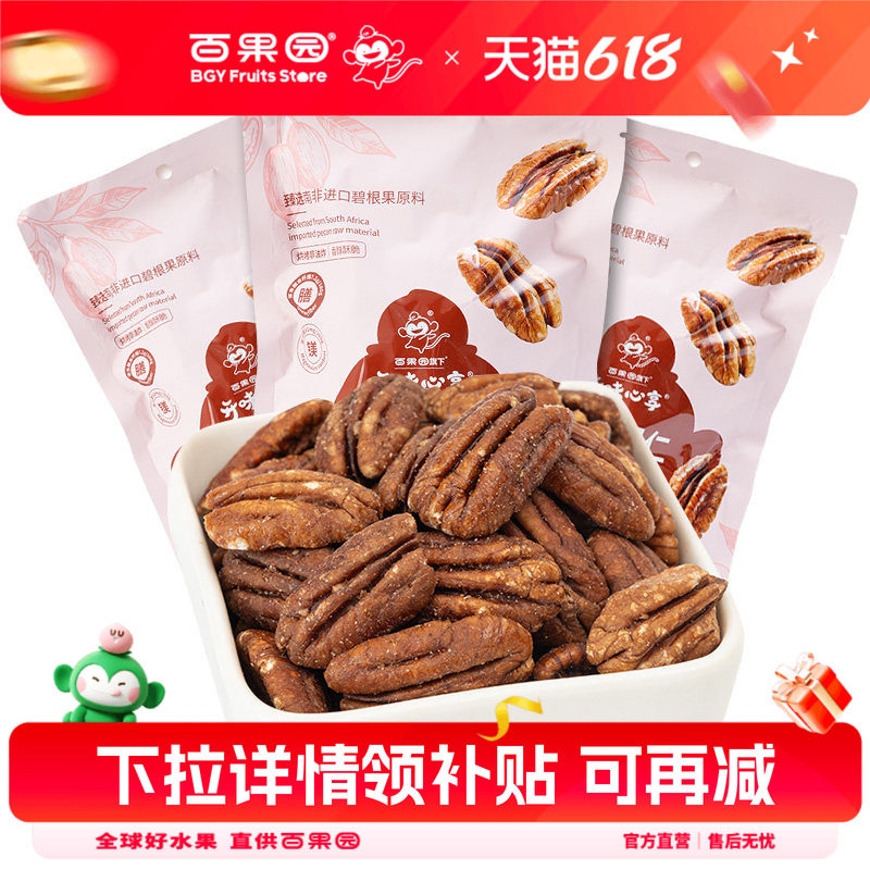 百果园店 门店同款开味心享碧根果仁免剥坚果休闲小零食138g袋装