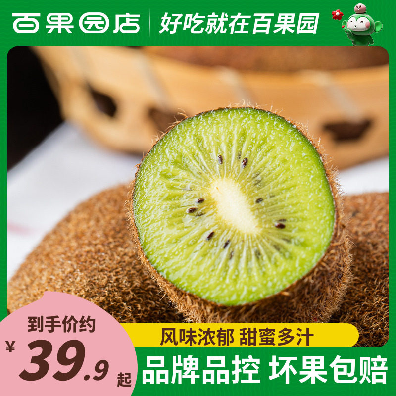 【百果园店】正宗贵州修文贵长猕猴桃新鲜当季绿心奇异果现摘水果