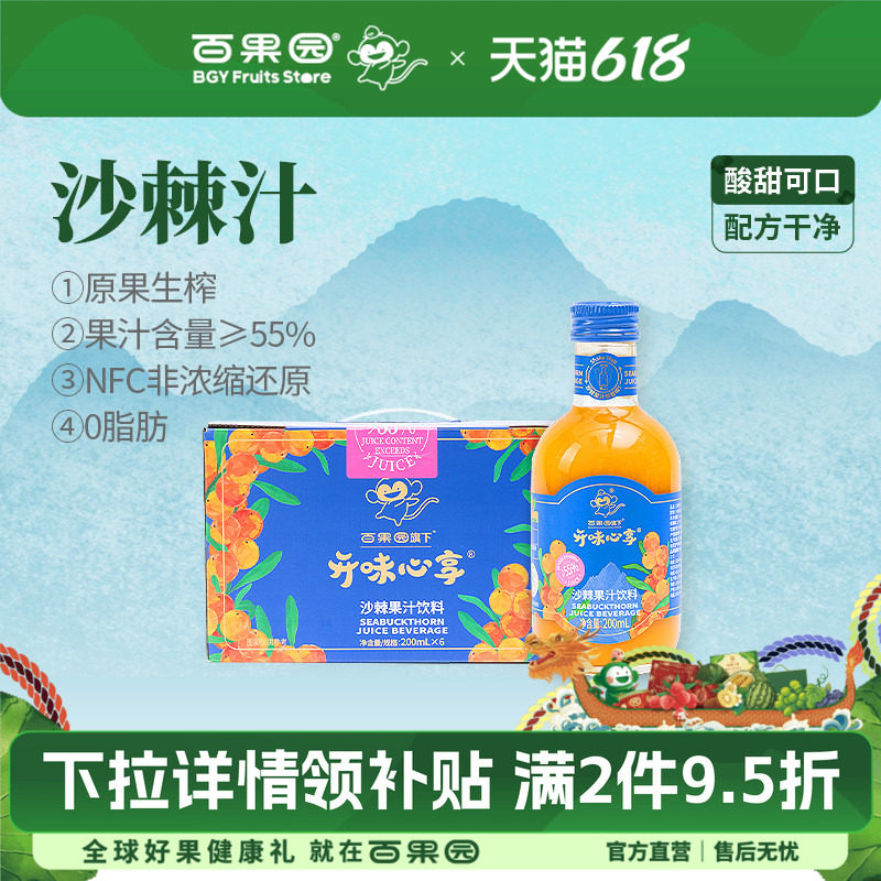 百果园店 开味心享沙棘果汁NFC鲜果生榨高维素C果汁含量≥55%饮料