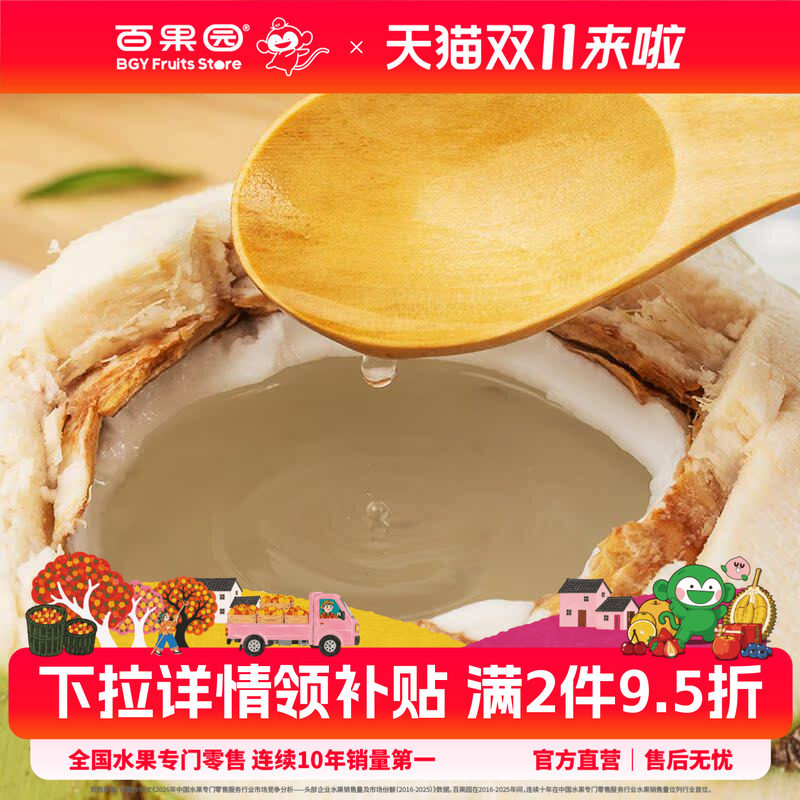 百果园店 泰国进口椰子香水椰青果椰子汁4/9粒装当季整箱椰青椰子