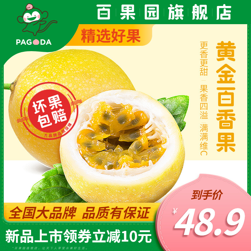 【百果园店】黄金百香果云南当季水果大果应季热带百香果汁鸡蛋果