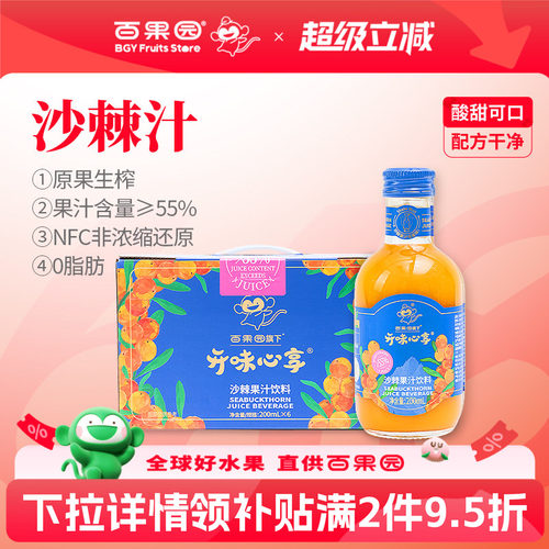 开味心享沙棘果汁含量≥55%饮料