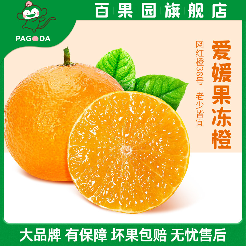 【百果园店】四川爱媛38号果冻橙5斤橙子新鲜当季水果柑橘蜜桔子b