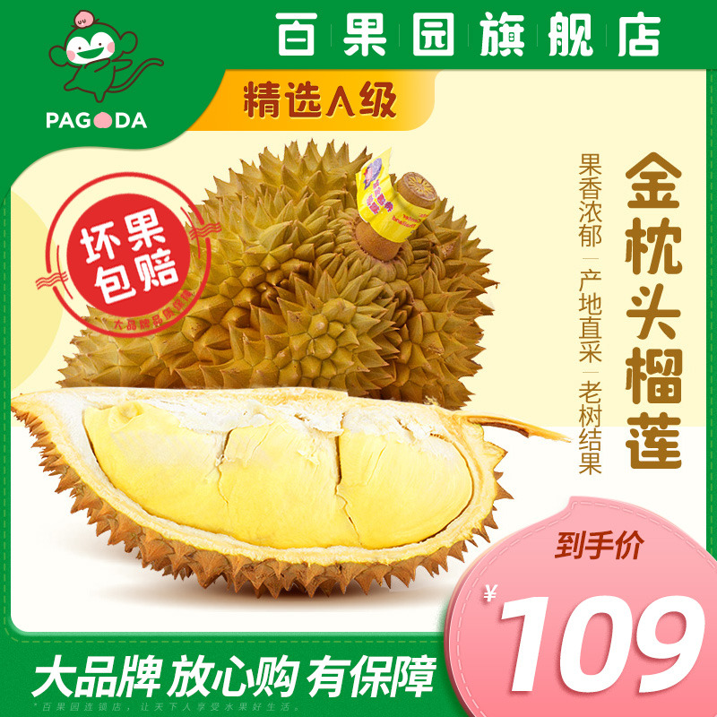 【百果园店】榴莲新鲜金枕头进口泰国水果应季水果现巴掌榴莲