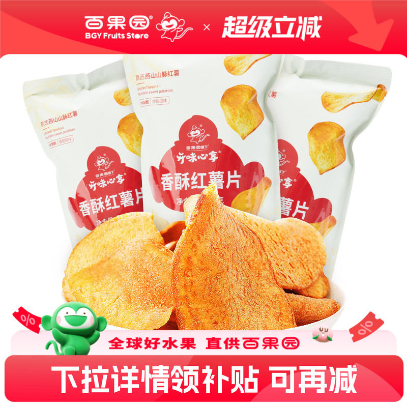 百果园店 开味心享香酥红薯片120g袋装休闲追剧小零食香脆地瓜片