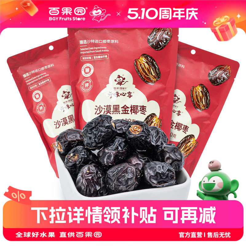 百果园店 开味心享沙漠黑金椰枣120g/袋果干蜜饯休闲零食办公室